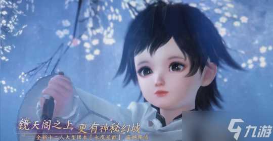 逆水寒手游1.3版本玩法汇总 新团本永夜星都领衔