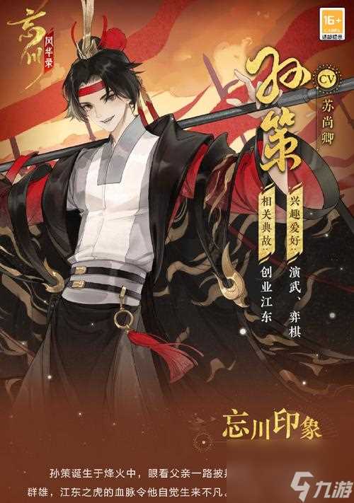 《忘川风华录》名士升级攻略 打造你的名士团队