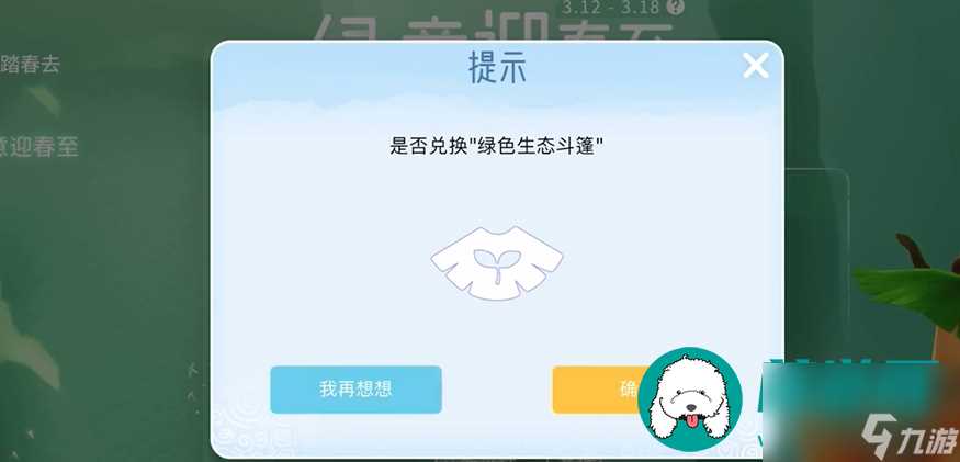 光遇植树节绿芽斗篷应该怎么获取-光遇植树节绿芽斗篷兑换方法介绍