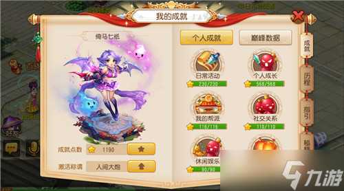 《梦幻西游》成就系统介绍