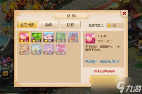 《梦幻西游》成就系统介绍