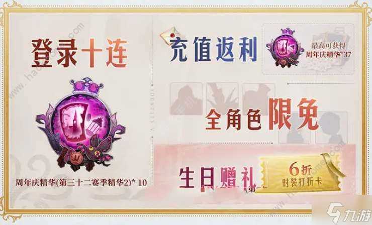 第五人格六周年活动有什么 2024六周年活动内容介绍