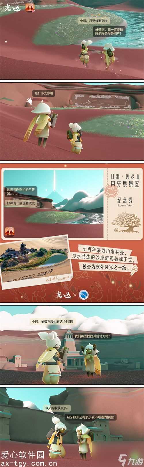 光遇月牙绿洲怎么去-光遇月牙绿洲进入方法