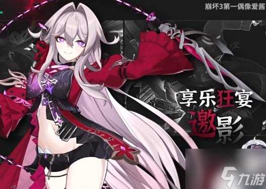 崩坏3享乐宴舞兑换码 崩坏3最新兑换码推荐