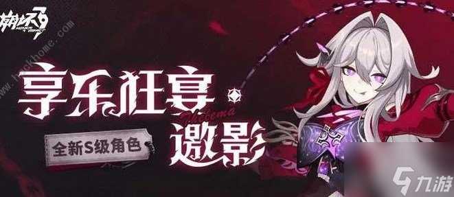 崩坏3享乐宴舞兑换码 崩坏3最新兑换码推荐