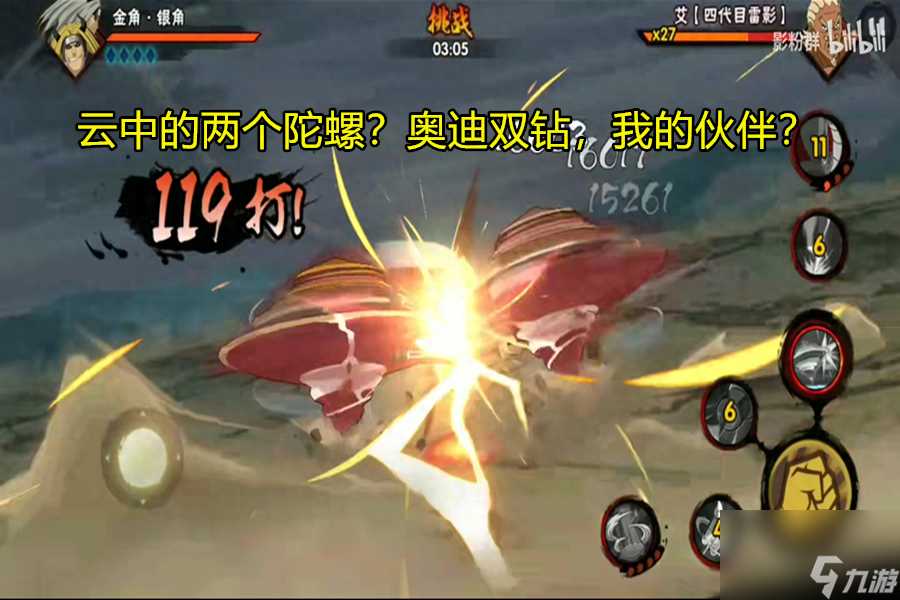 火影忍者手游金角银角技能全解析 爆发伤害打法揭秘