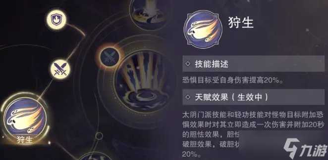 《一梦江湖》破胆对太阴有什么用 破胆对太阴效果解析