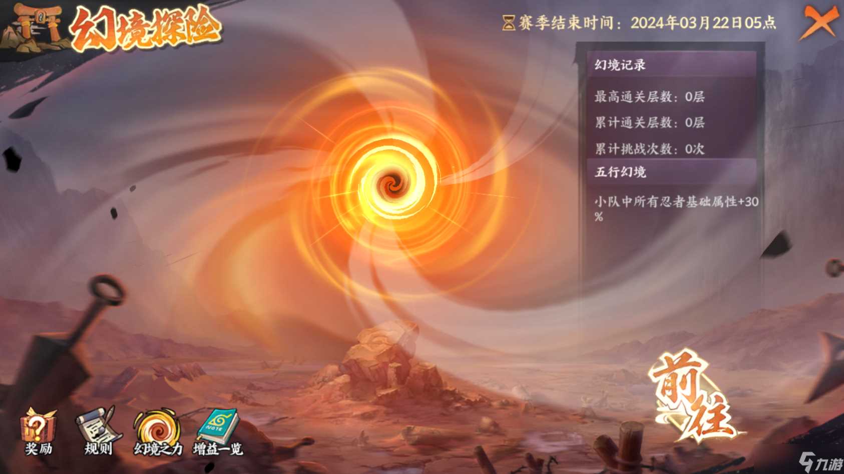 《火影忍者 忍者新世代》幻境探险玩法攻略