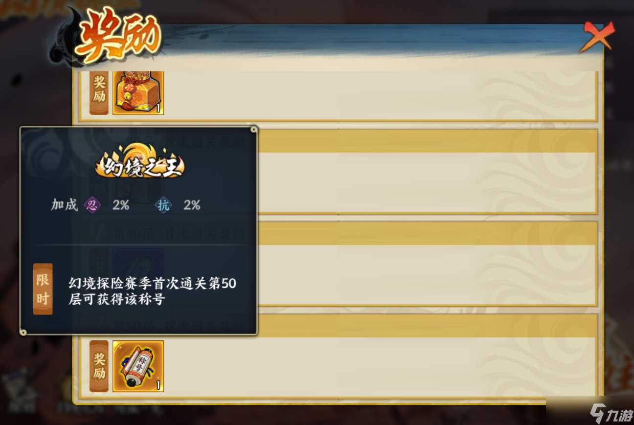 《火影忍者 忍者新世代》幻境探险玩法攻略