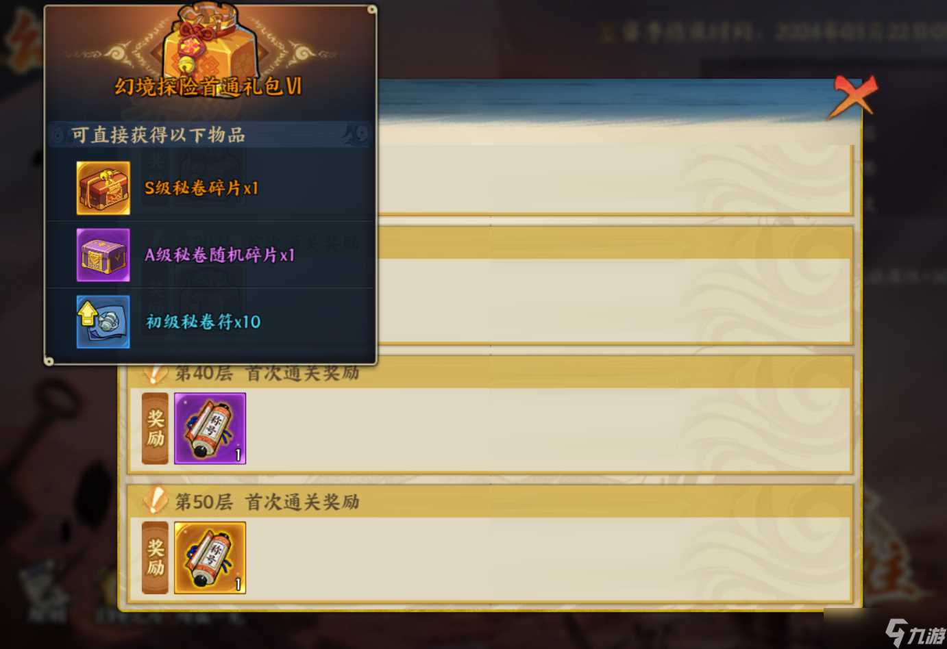 《火影忍者 忍者新世代》幻境探险玩法攻略