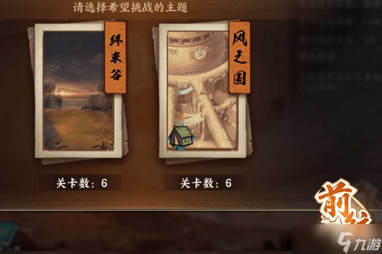 《火影忍者 忍者新世代》幻境探险玩法攻略