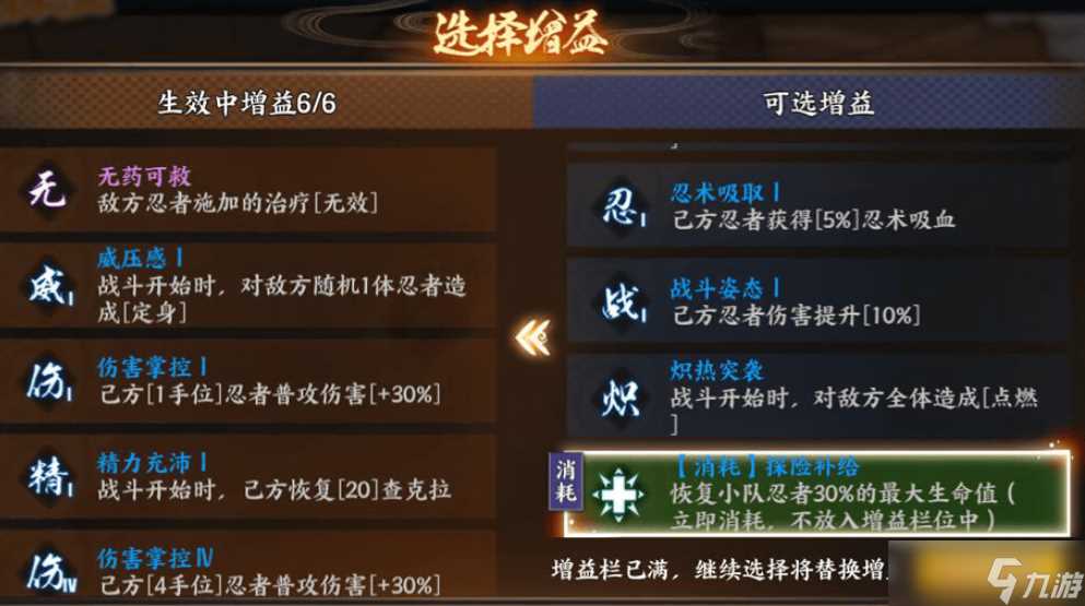 《火影忍者 忍者新世代》幻境探险玩法攻略