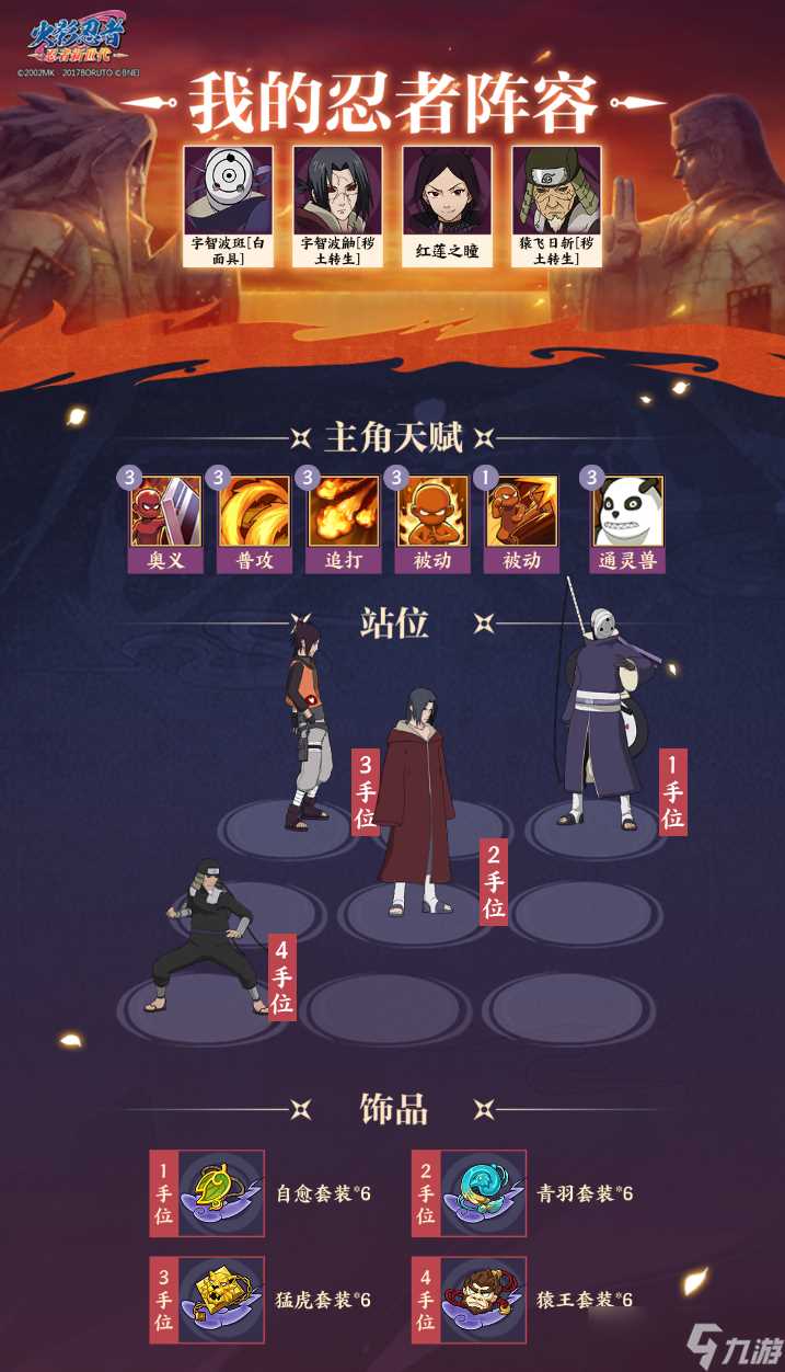 《火影忍者 忍者新世代》幻境探险玩法攻略