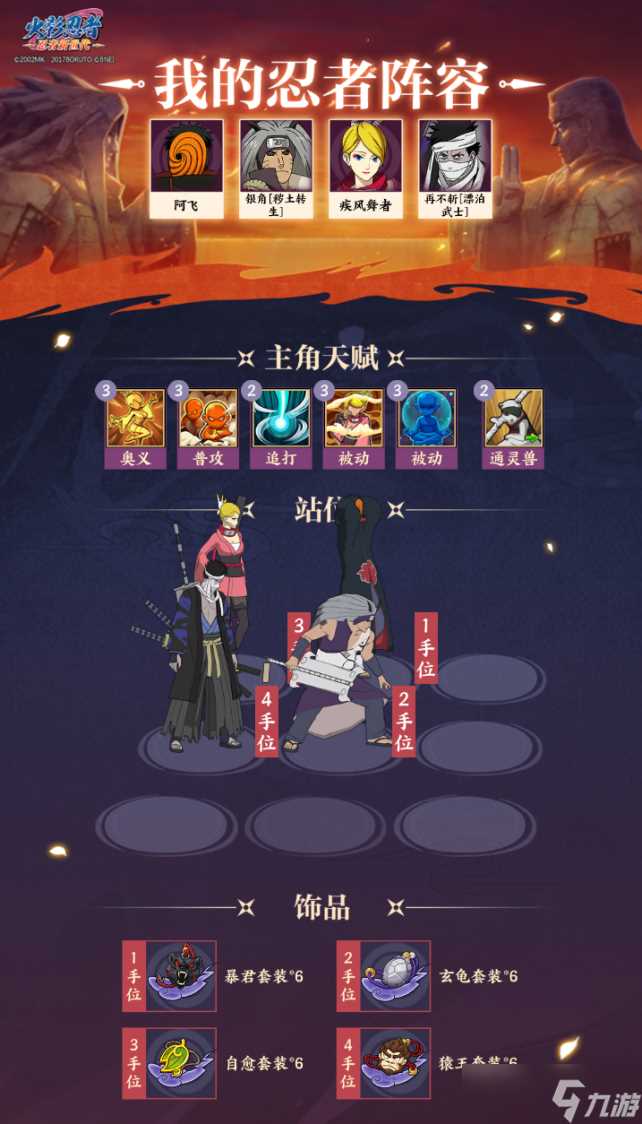 《火影忍者 忍者新世代》幻境探险玩法攻略