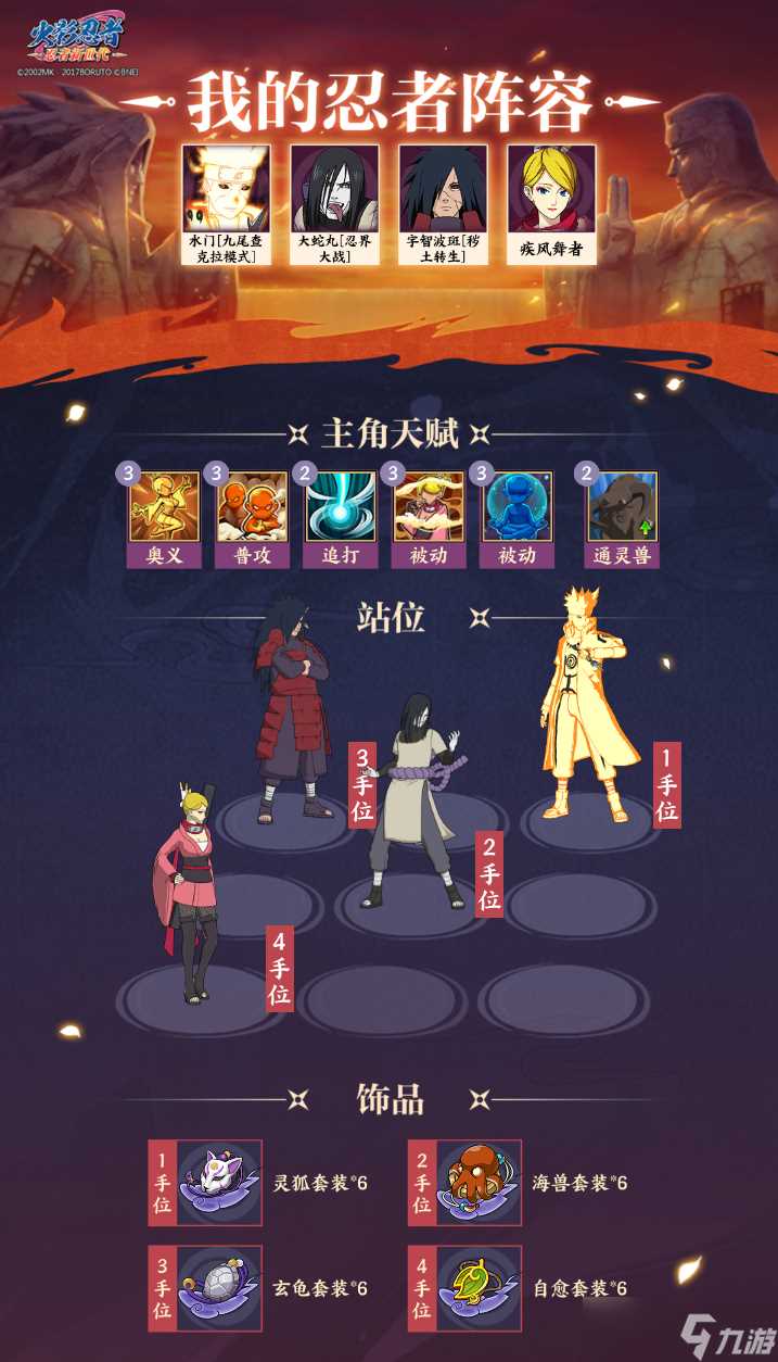 《火影忍者 忍者新世代》幻境探险玩法攻略