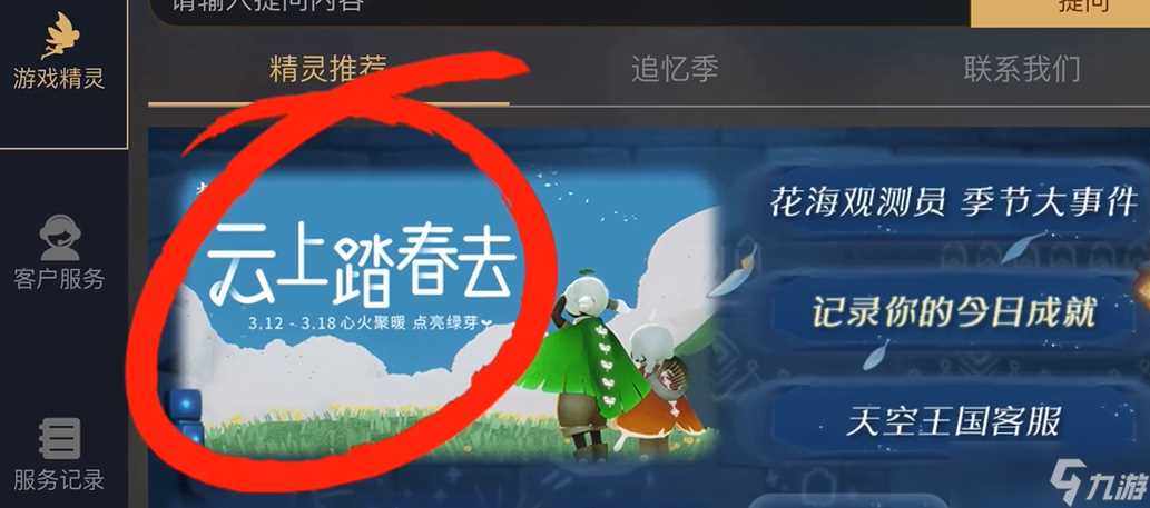 光遇植树节绿芽斗篷怎么获取