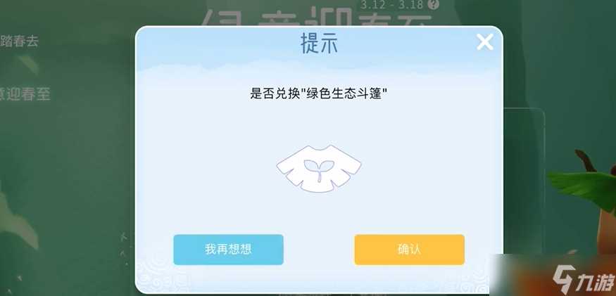 光遇植树节绿芽斗篷怎么获取