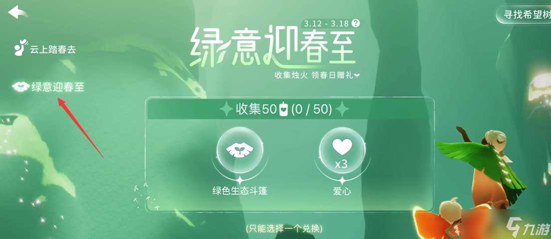 光遇植树节绿芽斗篷怎么获取