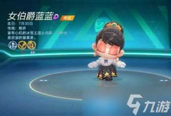 《跑跑卡丁车》手游女伯爵蓝蓝角色属性解析