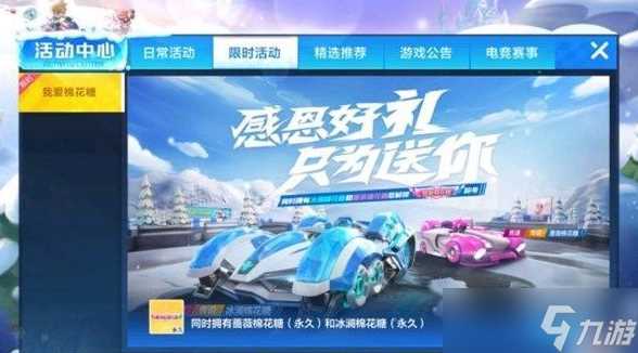 《跑跑卡丁车》手游我爱棉花糖称号怎么获取