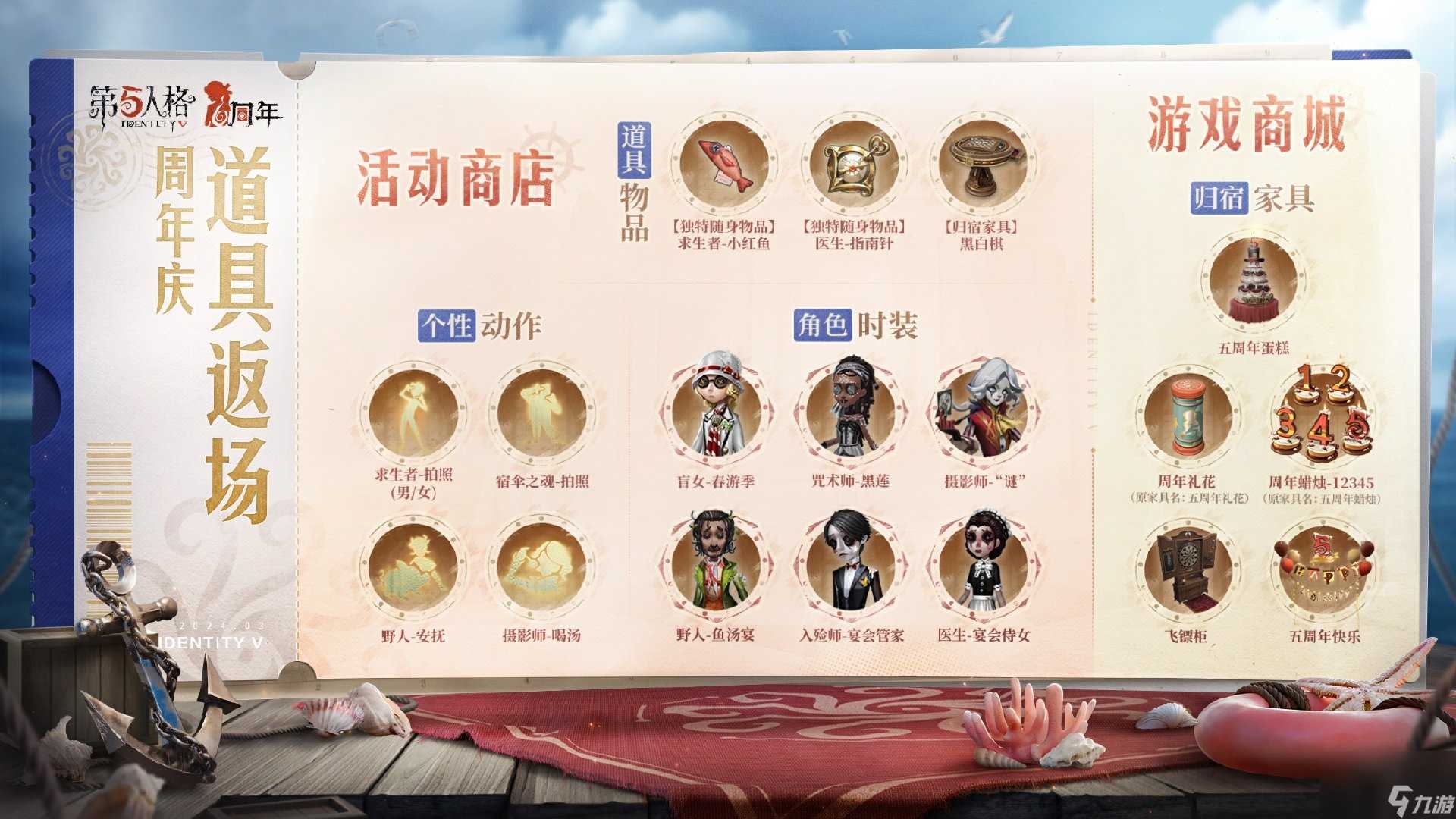 第五人格周年庆活动 独特时装与家具返场 惊喜不断