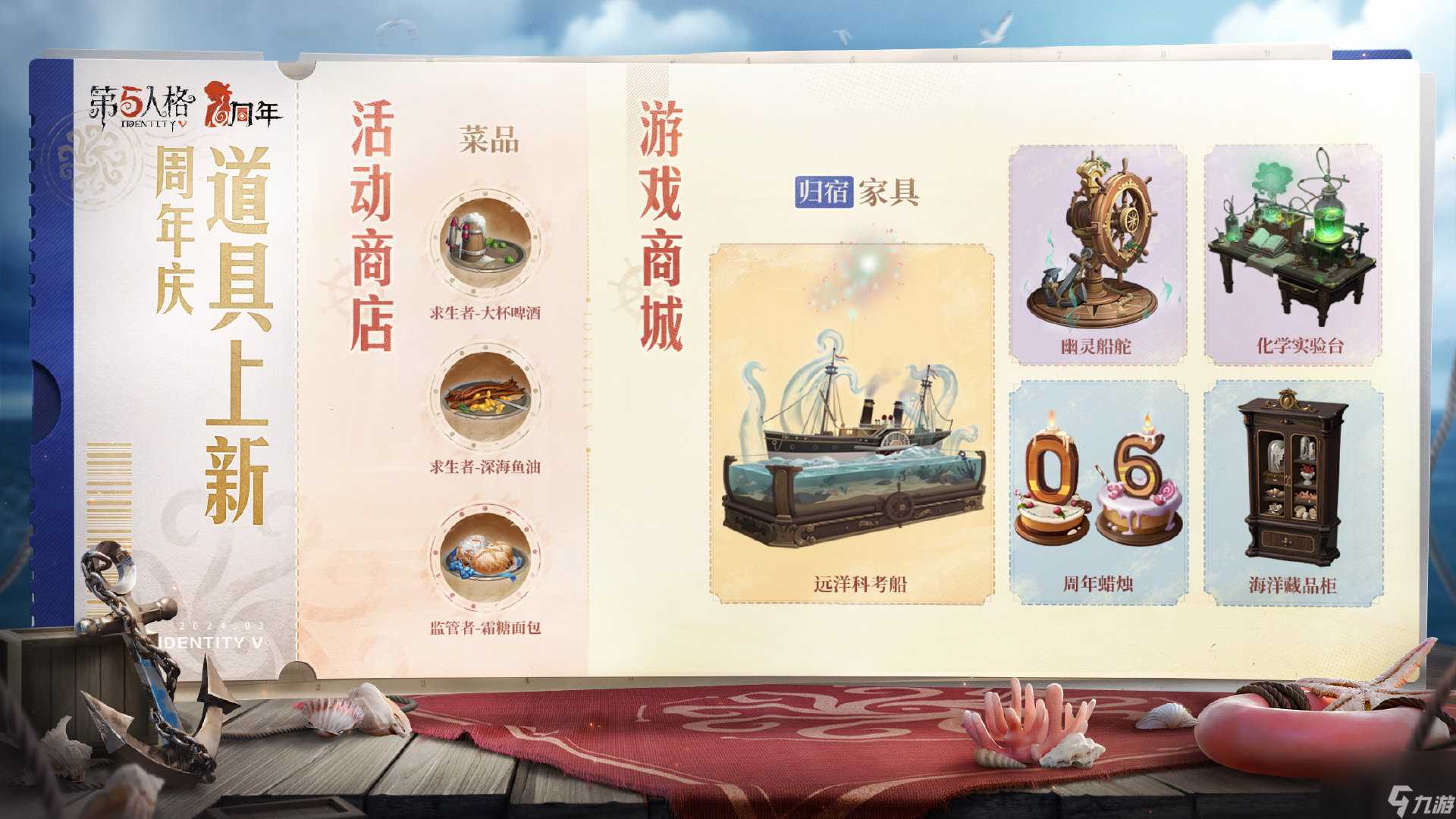 第五人格周年庆活动 独特时装与家具返场 惊喜不断