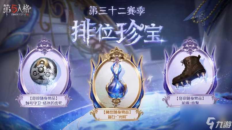 第五人格盲女金挂“光明” 神秘水瓶造型引发玩家期待
