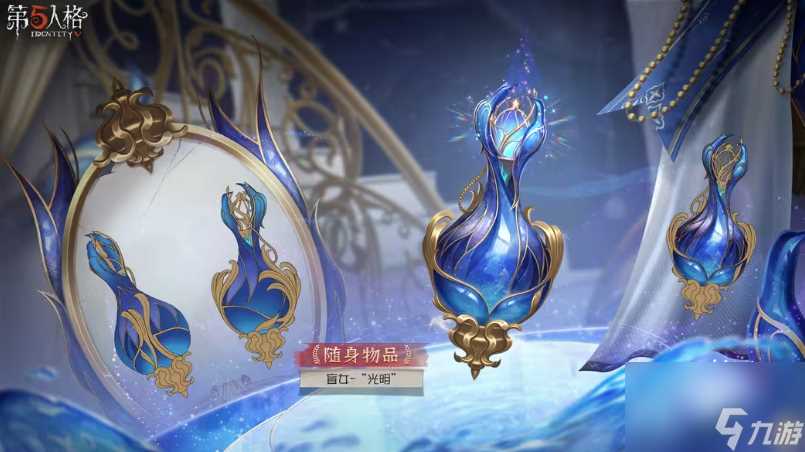 第五人格盲女金挂“光明” 神秘水瓶造型引发玩家期待