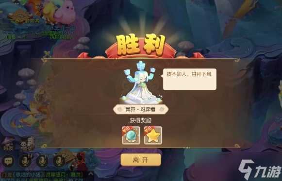 梦幻西游手游梦幻之奕4异界对弈者过关攻略