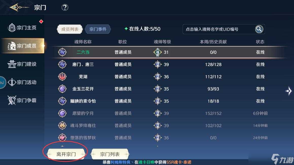 斗罗大陆史莱克学院宗门退出方法