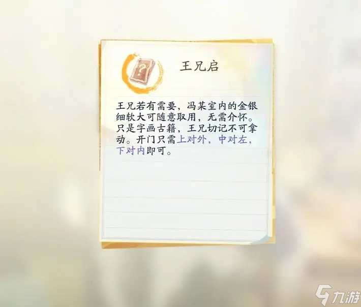 《射雕手游》隐藏密室解谜教程