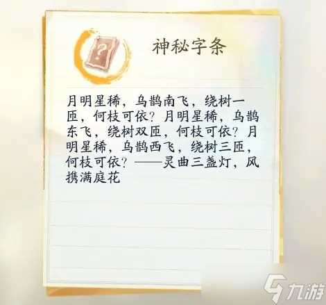 《射雕手游》隐藏密室解谜教程