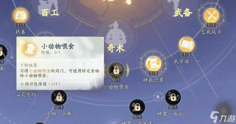 射雕手游小动物喂食技巧