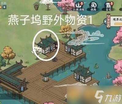 《方寸对决》燕子坞野外物资在哪里 获取方法