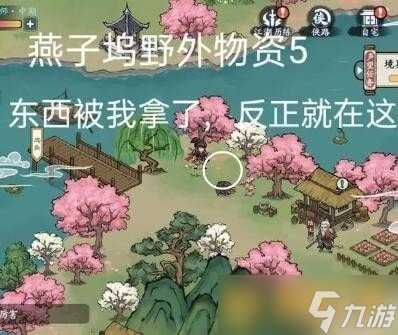 《方寸对决》燕子坞野外物资在哪里 获取方法