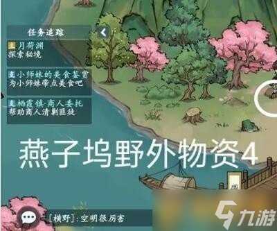 《方寸对决》燕子坞野外物资在哪里 获取方法