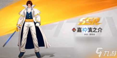 全明星激斗嘉神慎之介怎么样 全明星激斗嘉神慎之介能力解析