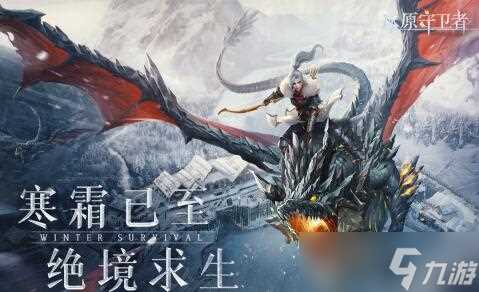 冰原守卫者能不能交易