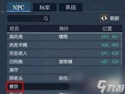 逆水寒手游最有钱的人在哪里推荐-任务完成攻略