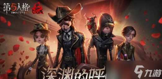 《第五人格》深渊的呼唤3剧情是什么