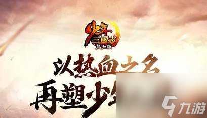 少年三国志2金色武将怎么获取