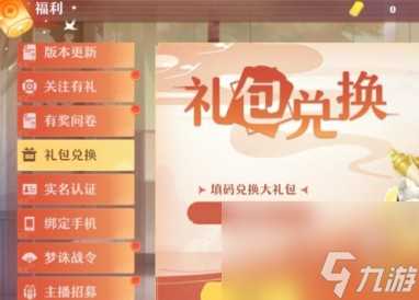 梦幻新诛仙兑换码大全