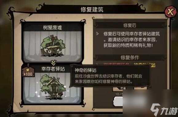 饥荒新家园第六位生存者招募方法介绍