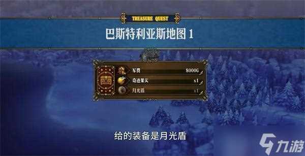 圣兽之王兽人国度巴斯特利亚斯藏宝图怎么获取