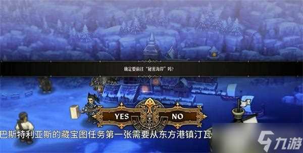 圣兽之王兽人国度巴斯特利亚斯藏宝图怎么获取