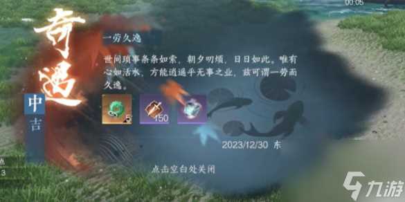 逆水寒手游一劳久逸奇遇怎么触发 逆水寒手游一劳久逸奇遇完成攻略