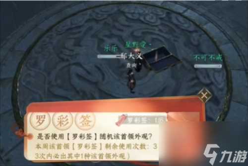 《逆水寒手游》罗彩签保底机制介绍