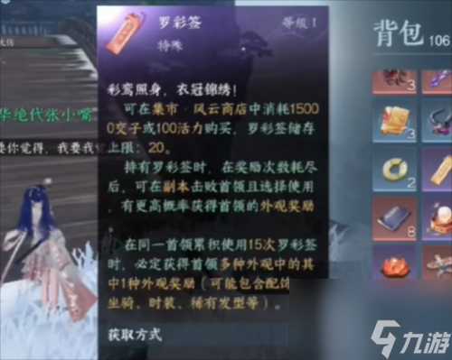 《逆水寒手游》罗彩签保底机制介绍