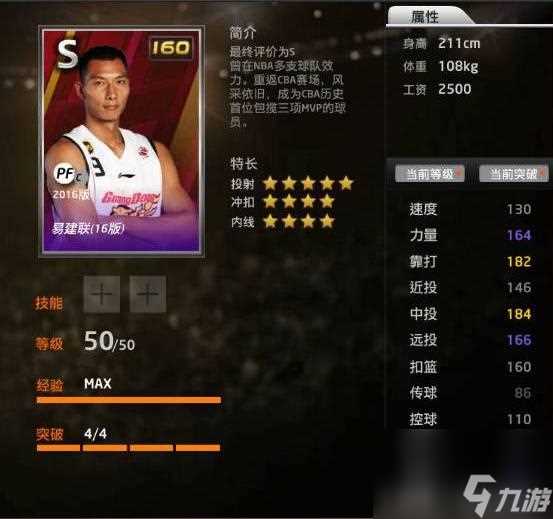 nbalive2010游戏有易建联数据 2kol易建联个人评测
