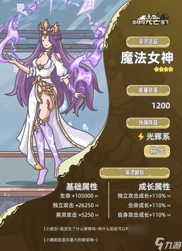 当神奇光芒落下魔法女神技能是什么 当神奇光芒落下魔法女神技能介绍